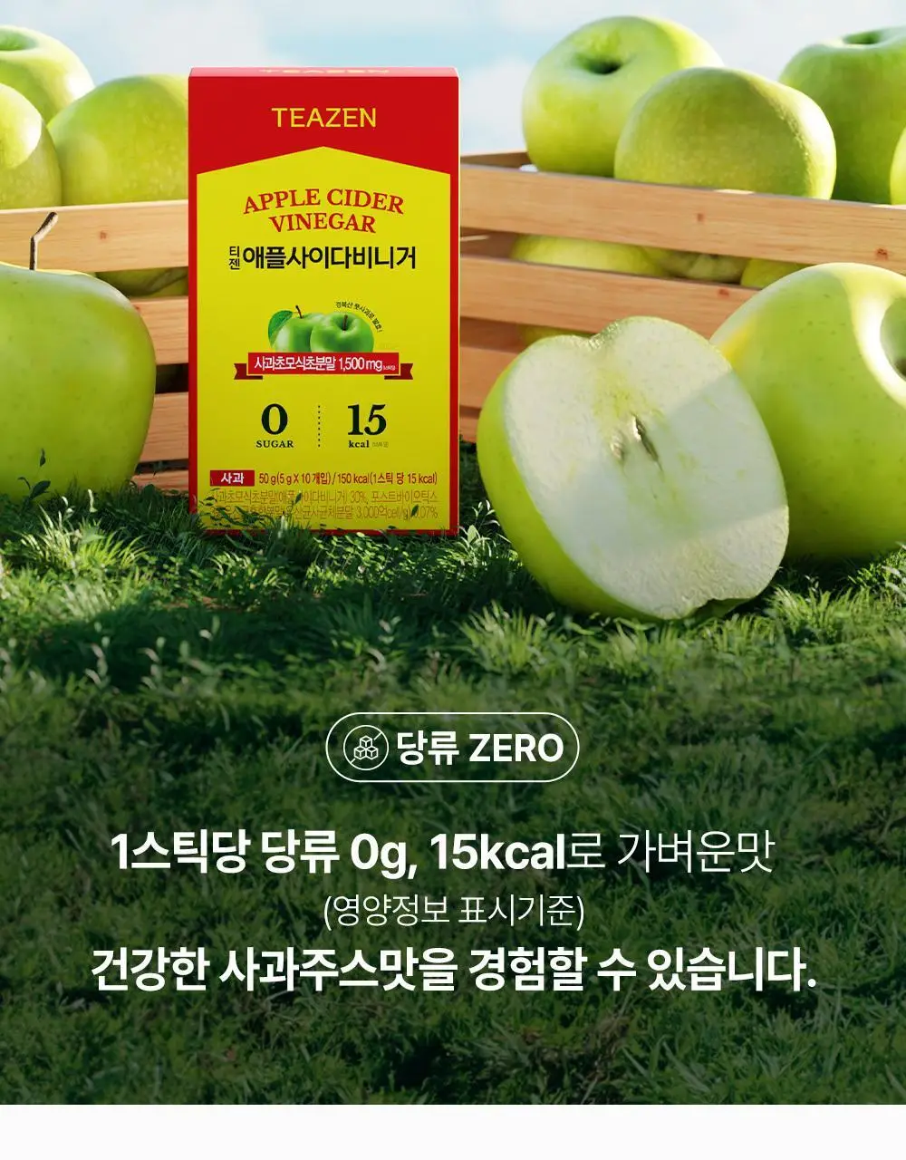 [대용량] 티젠 애플사이다비니거 3종 30T 3박스 (90T) 상세페이지 41